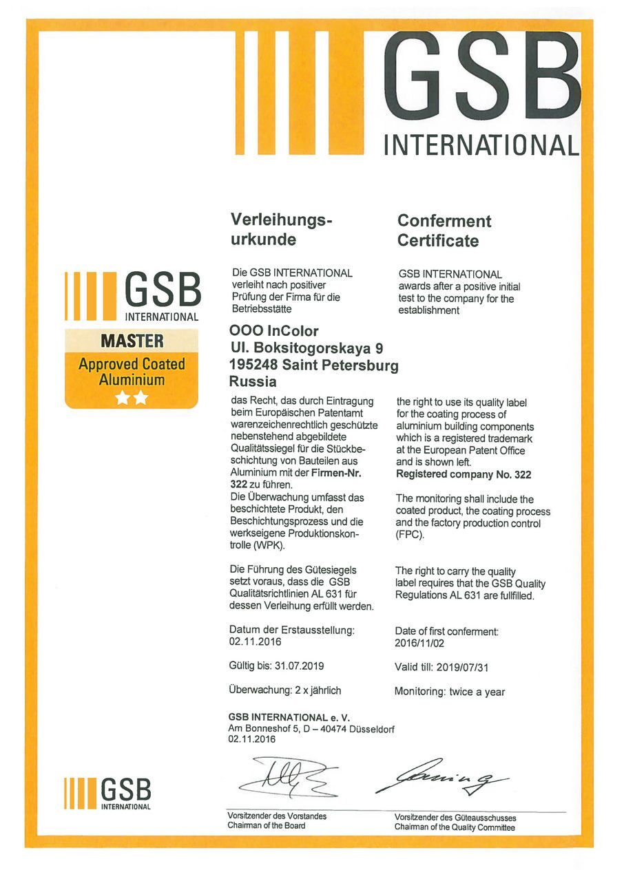 Сертификат GSB
